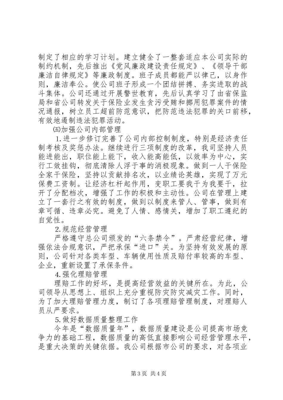 ××年度保险工作总结 _第3页