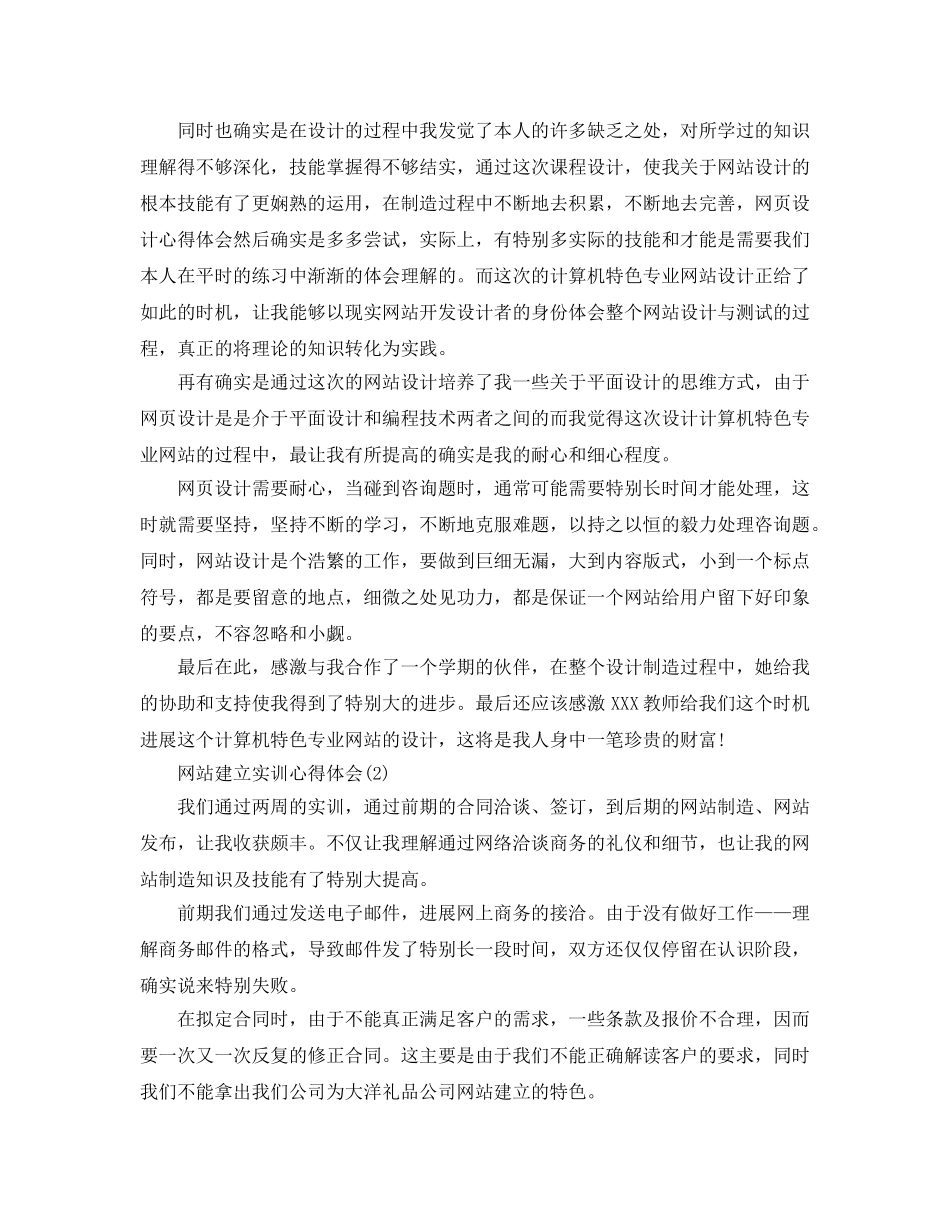网站建设实训参考心得体会5篇 _第2页