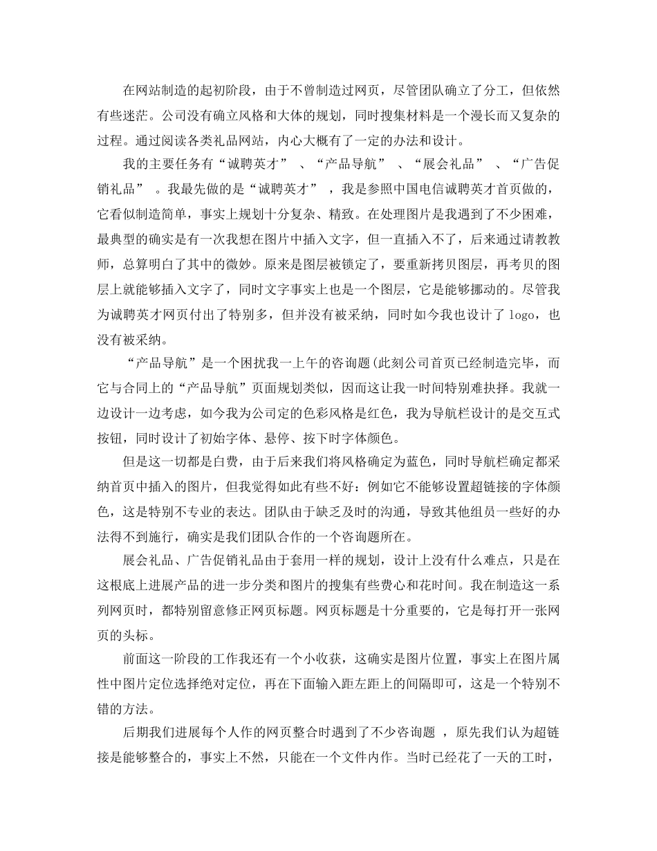 网站建设实训参考心得体会5篇 _第3页