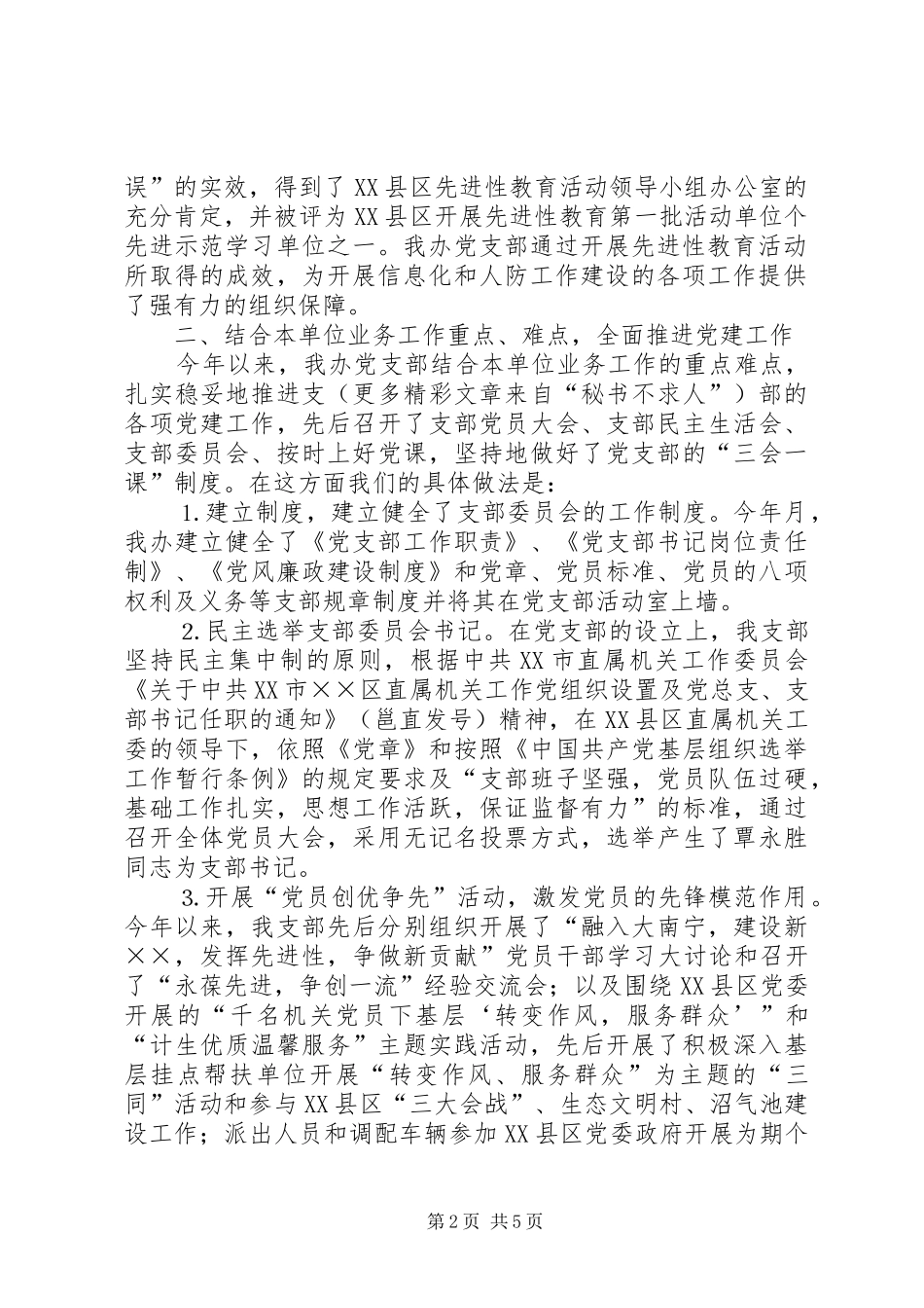 ××年度信息化工作办公室党支部工作总结 _第2页