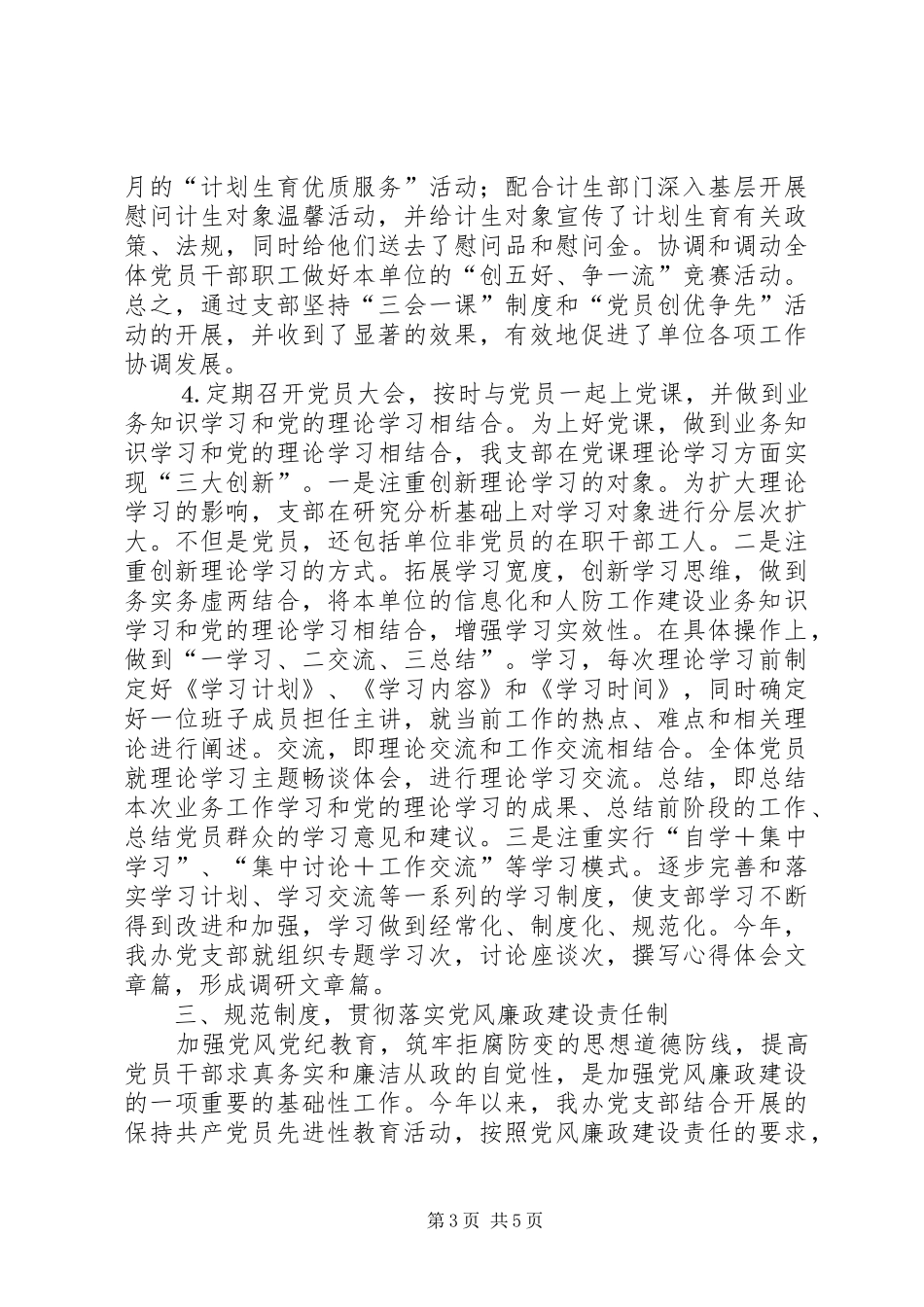 ××年度信息化工作办公室党支部工作总结 _第3页