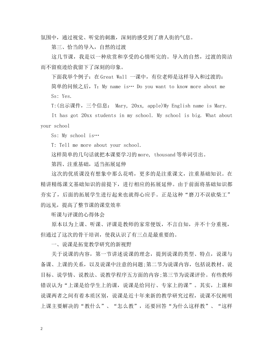 听课评课心得体会 _第2页