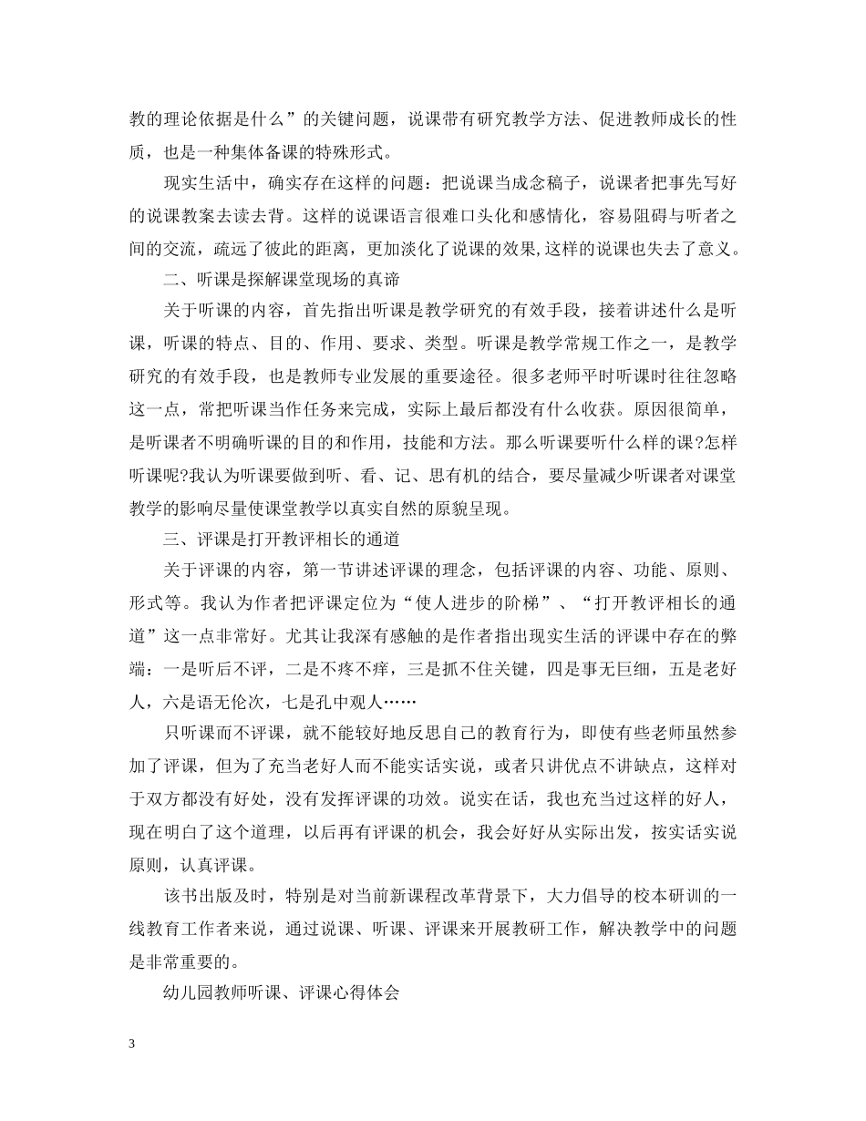 听课评课心得体会 _第3页