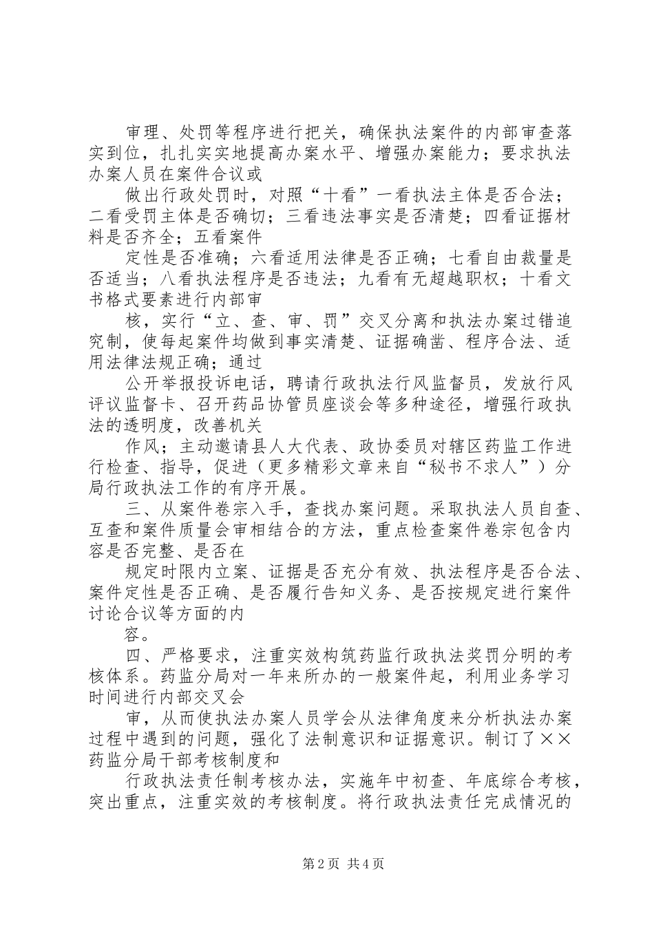 ××年年终药监局行政执法工作总结 _第2页