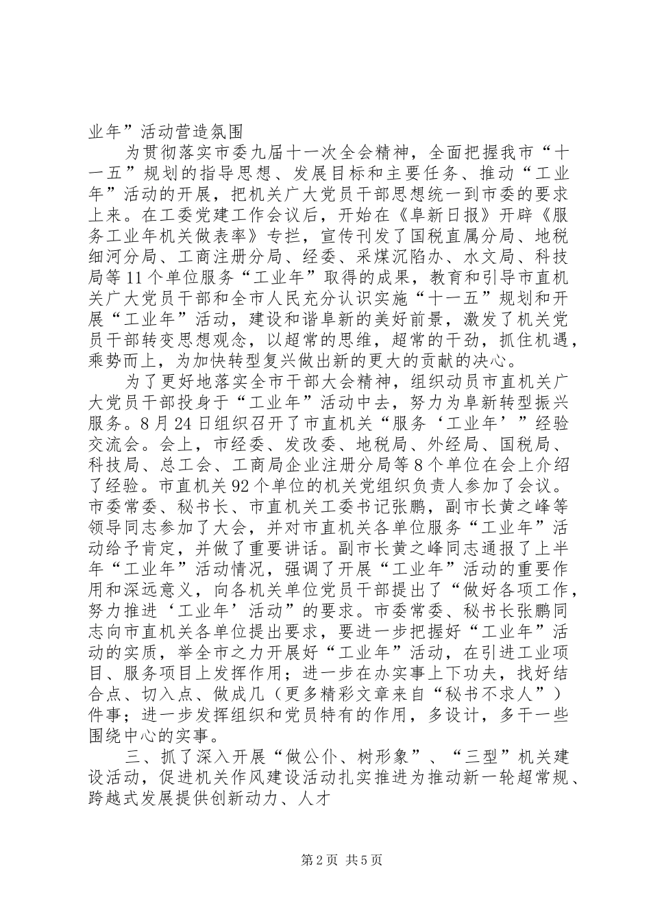 ××年市直机关宣传工作总结 _第2页