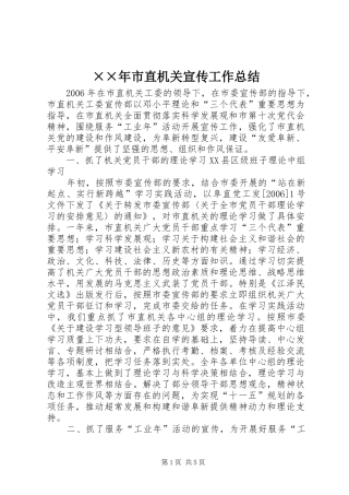 ××年市直机关宣传工作总结 