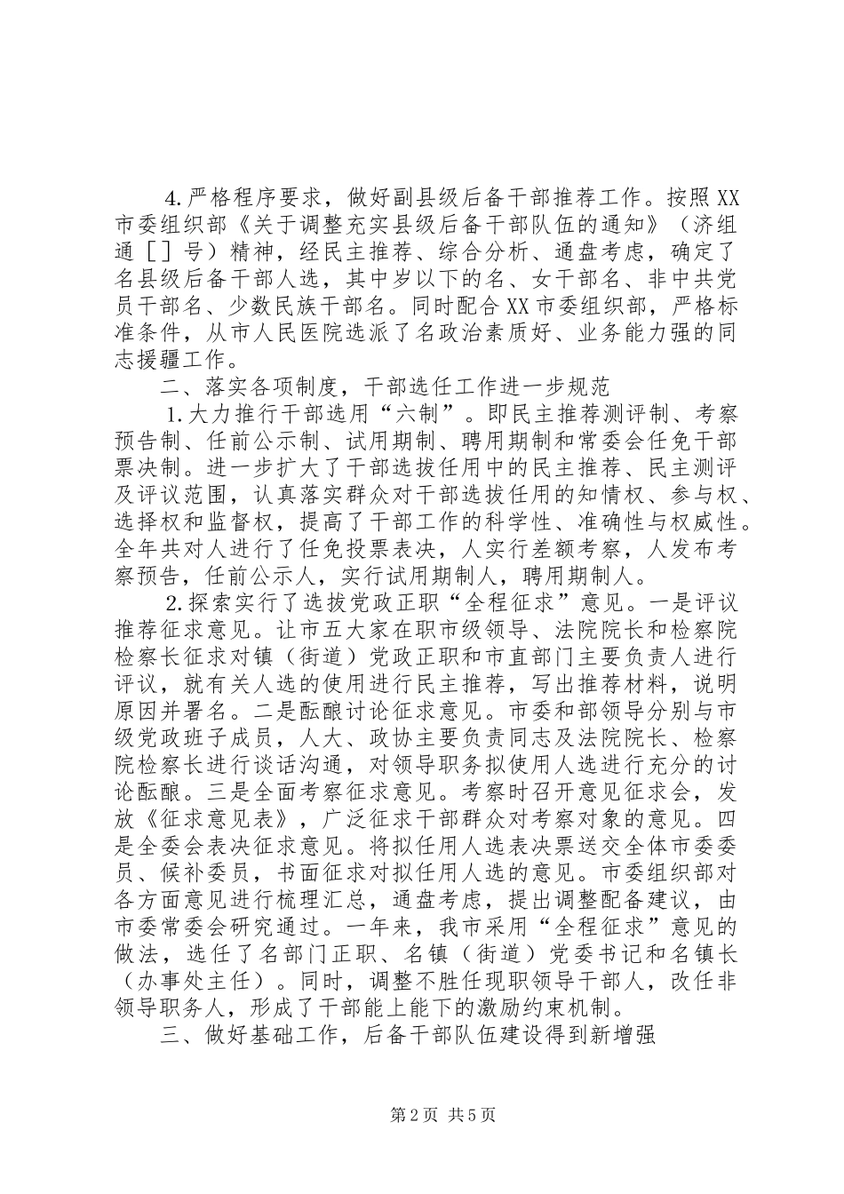 ××年市干部工作总结 _第2页