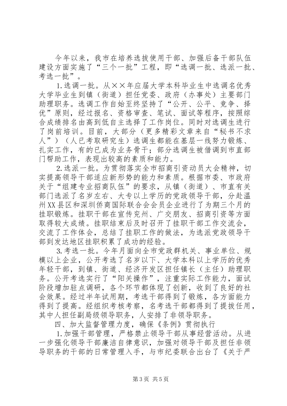 ××年市干部工作总结 _第3页