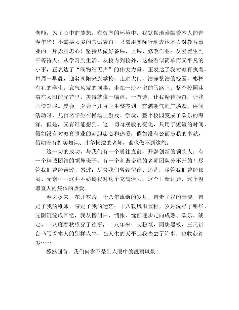 四有教师：踏寻好老师的脚步参考演讲稿 _第2页