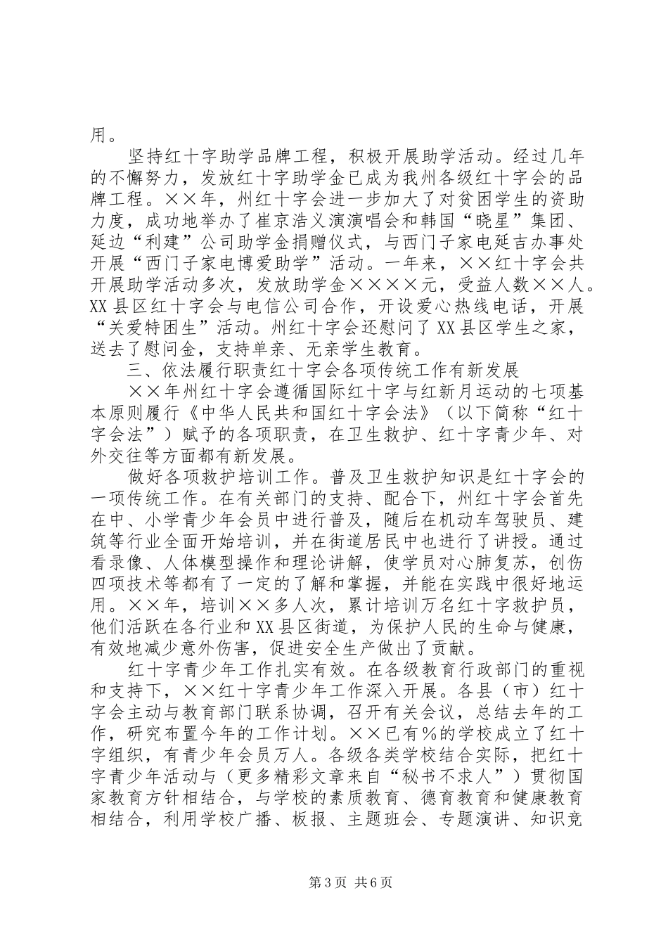 ××年工作总结（红十字会） _第3页
