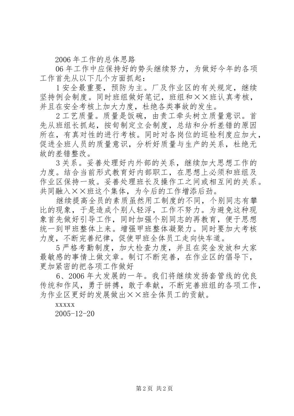 ××年工作总结和××年工作的总体思想 _第2页