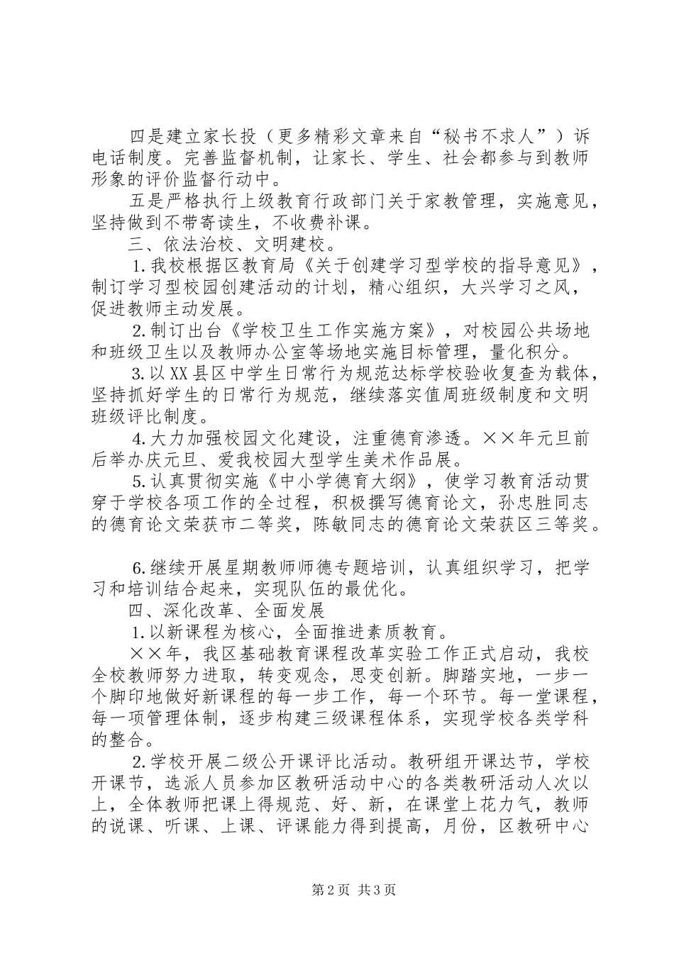 ××年工作总结（教育教学） _第2页