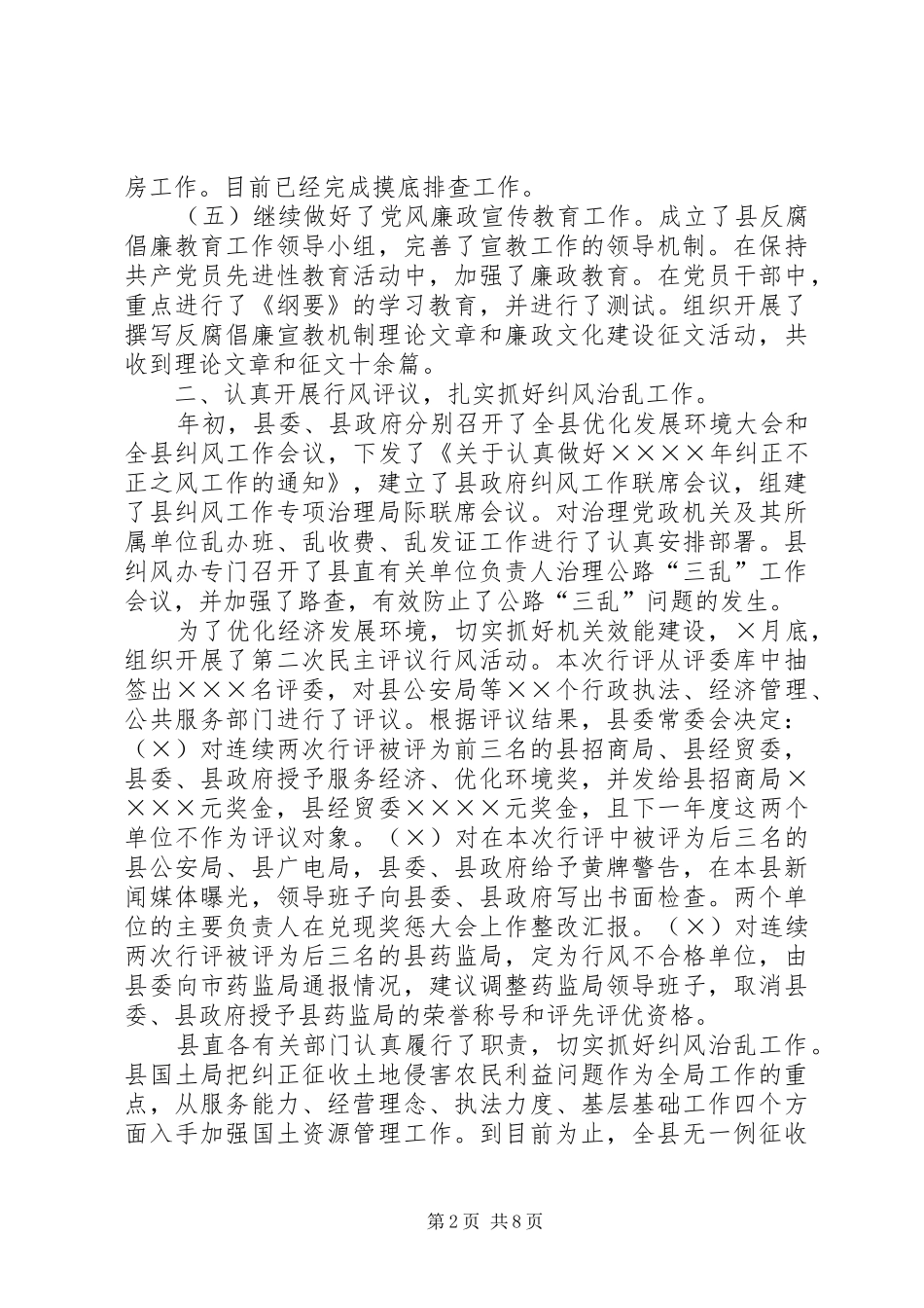 ××年工作总结（纪委监察局） _第2页