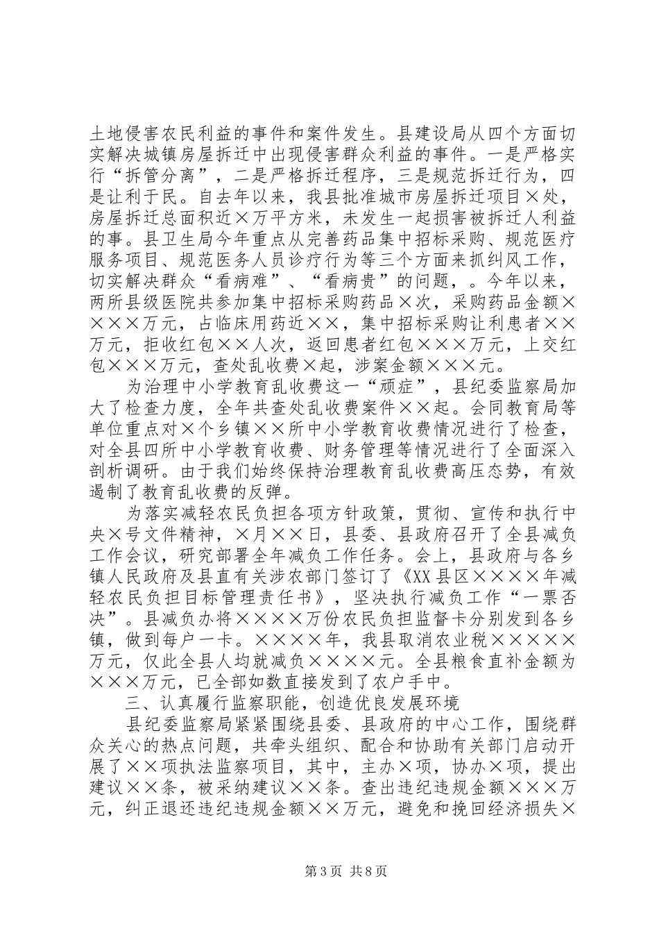××年工作总结（纪委监察局） _第3页
