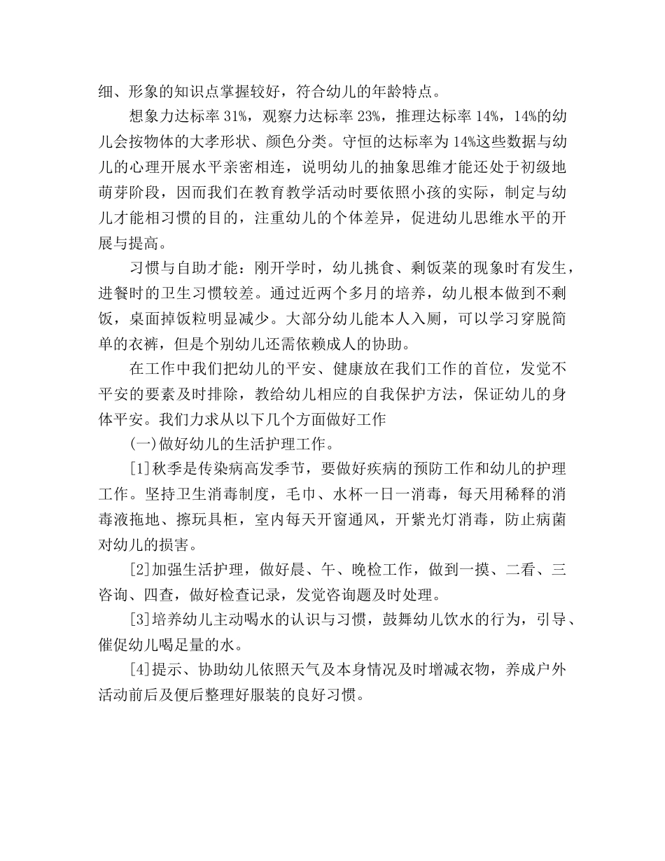 小班上期家长会参考演讲稿 _第2页