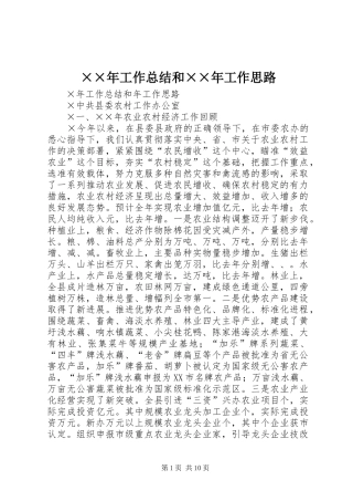 ××年工作总结和××年工作思路 