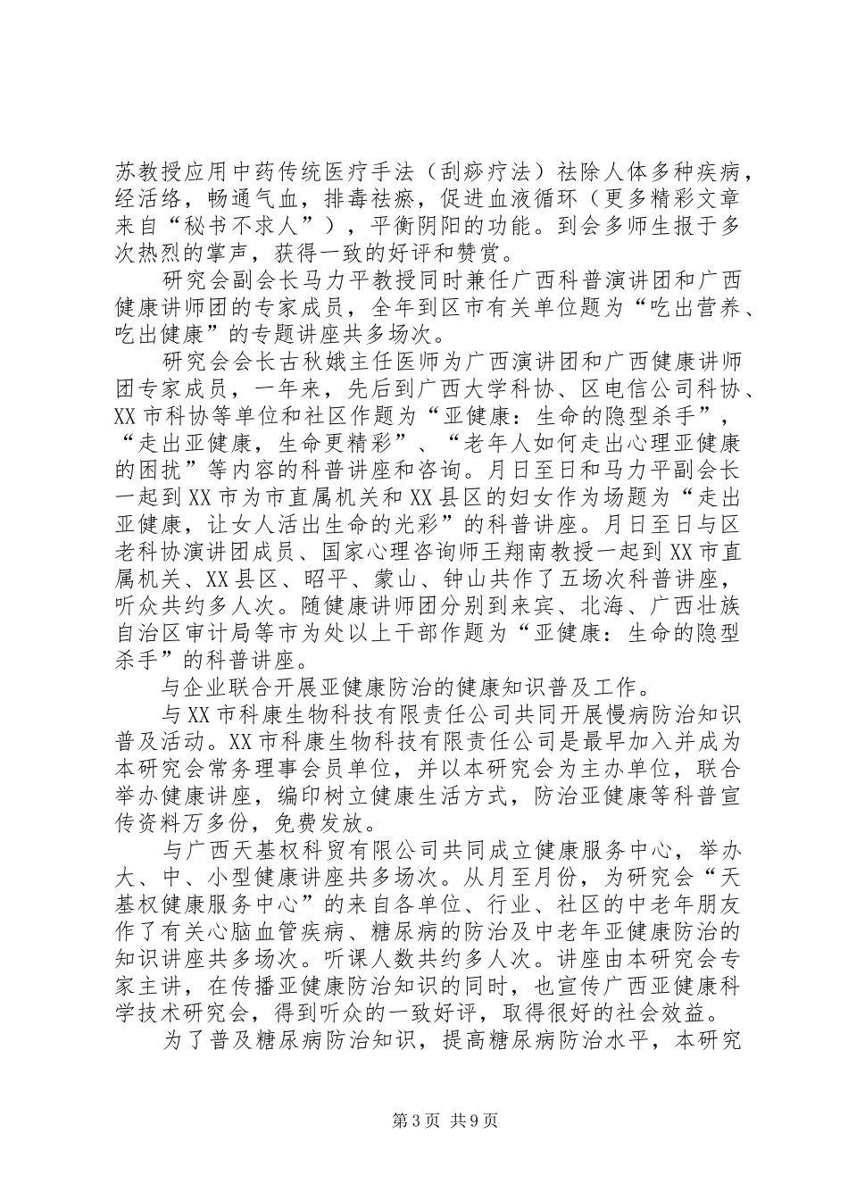 ××年工作总结及××年工作设想 _第3页