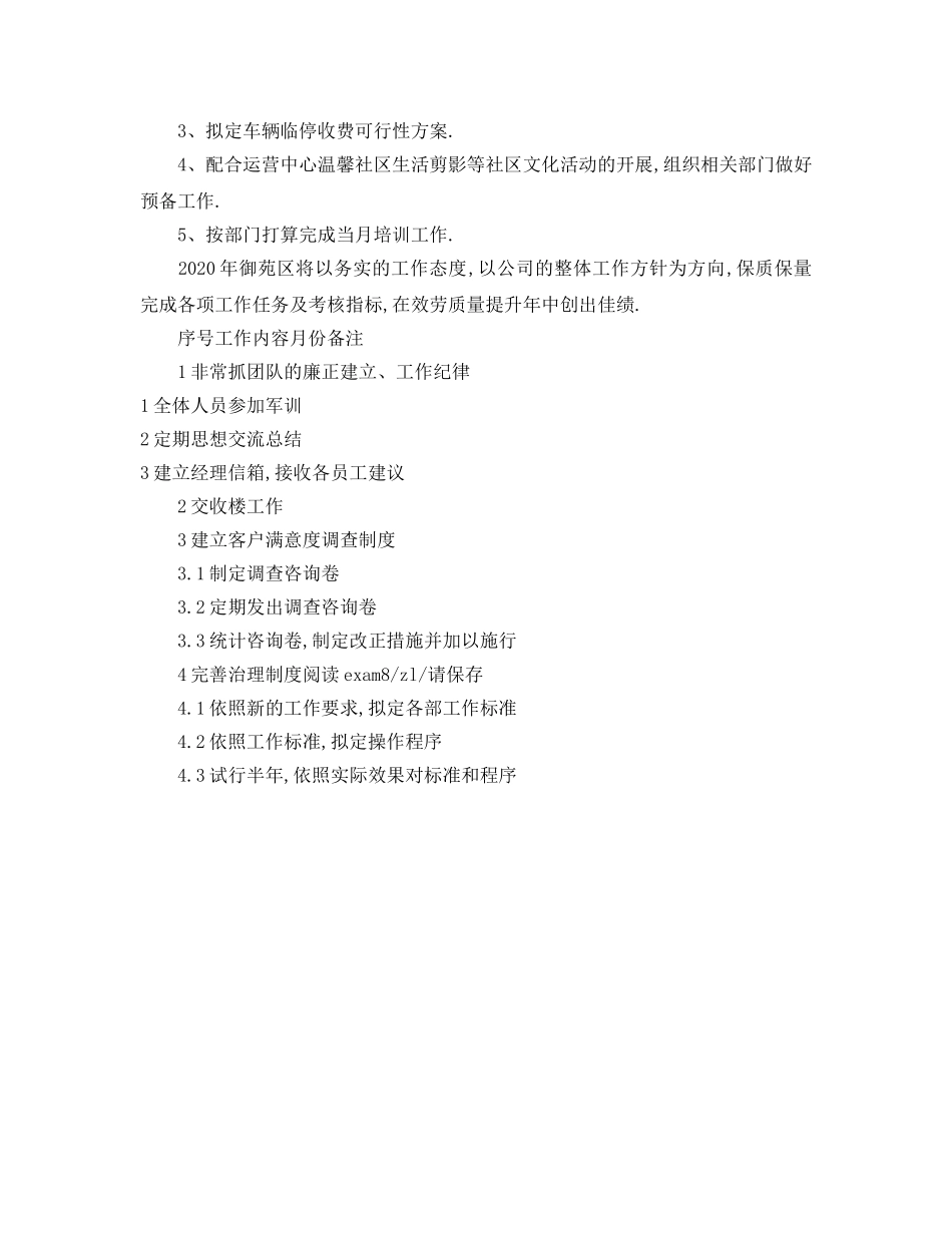 物业管理工作参考计划范文范本 _第2页