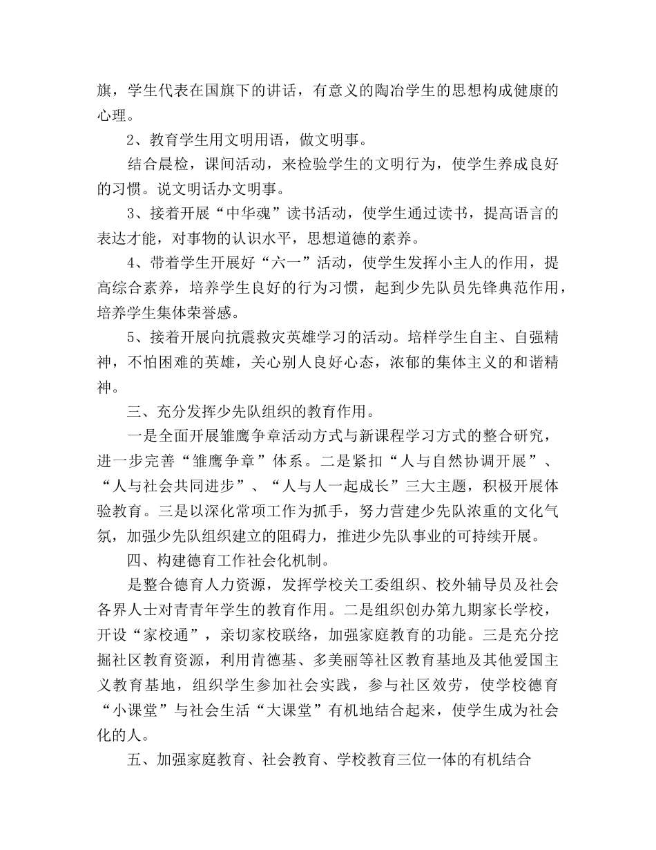 班主任德育工作参考计划 (2)2 _第2页