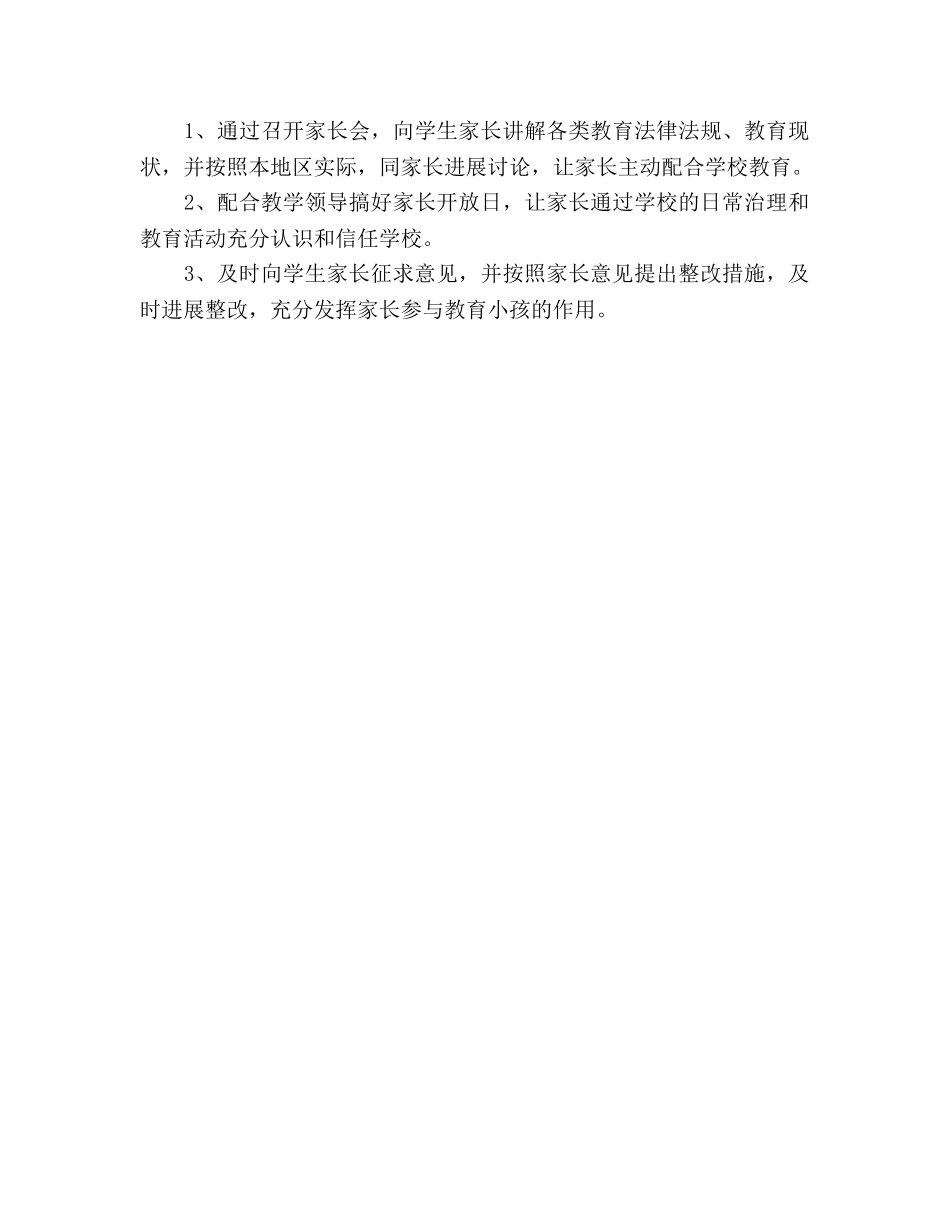 班主任德育工作参考计划 (2)2 _第3页