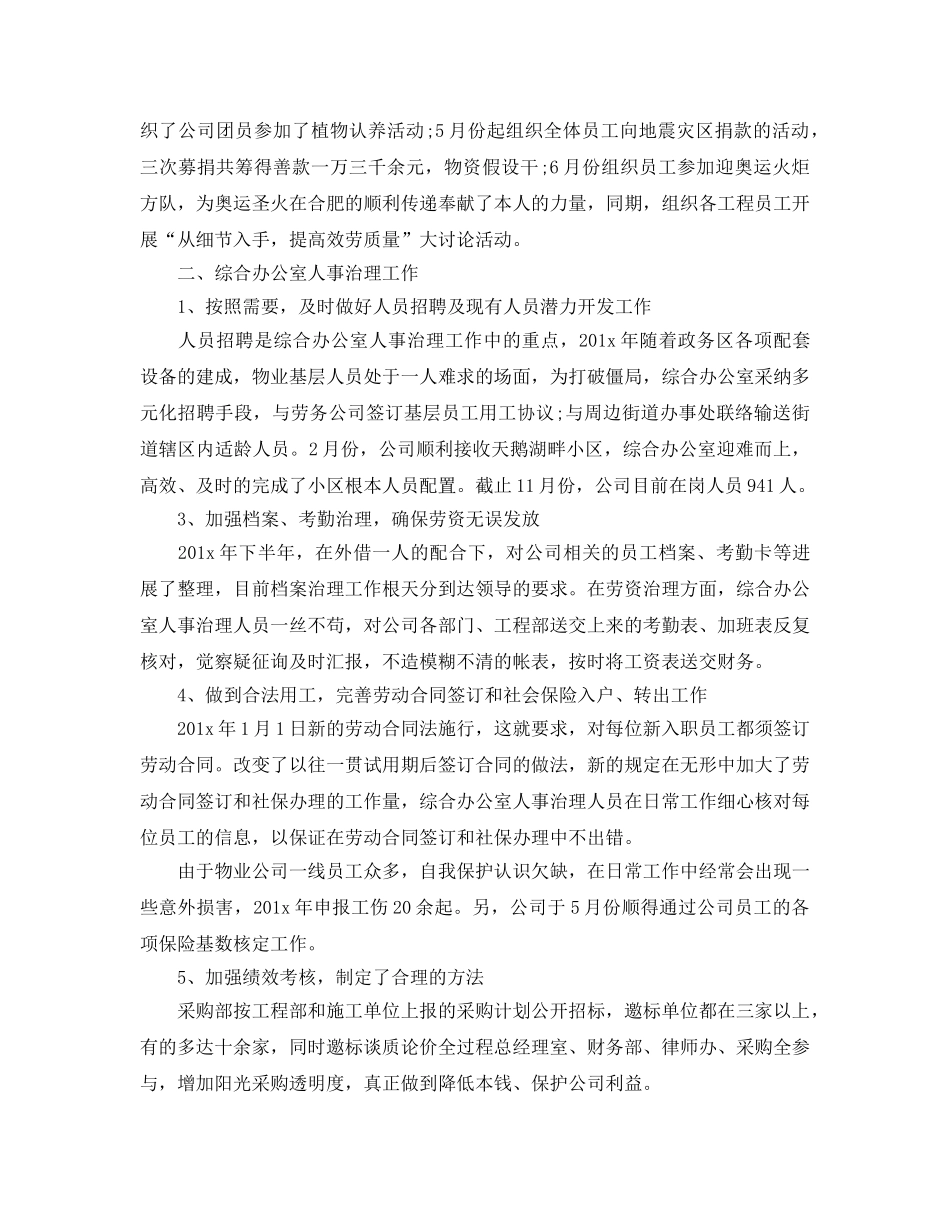 办公室工作总结-综合办公室年终工作总结及明年工作参考计划 _第2页