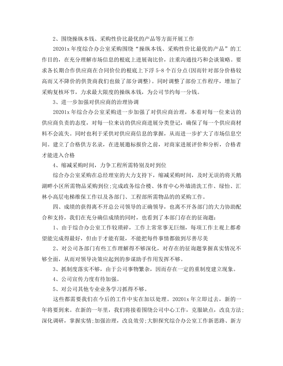 办公室工作总结-综合办公室年终工作总结及明年工作参考计划 _第3页