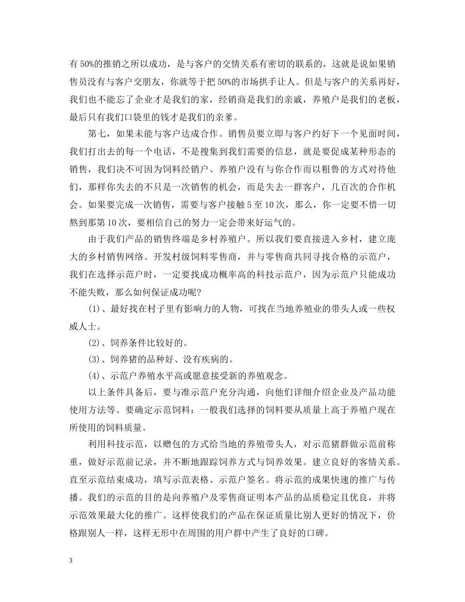 销售员学习心得体会 _第3页