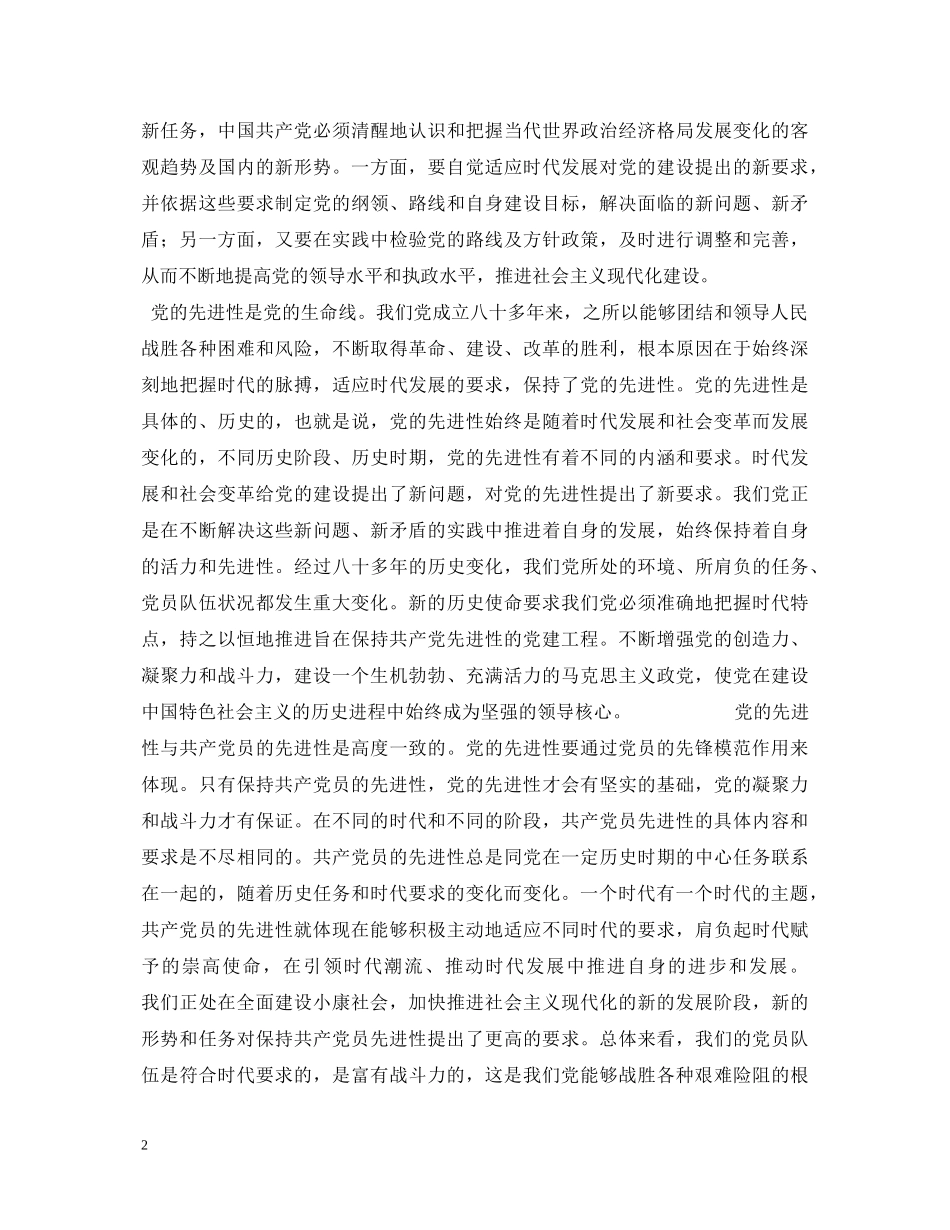 保持共产党员先进性个人心得体会 _第2页