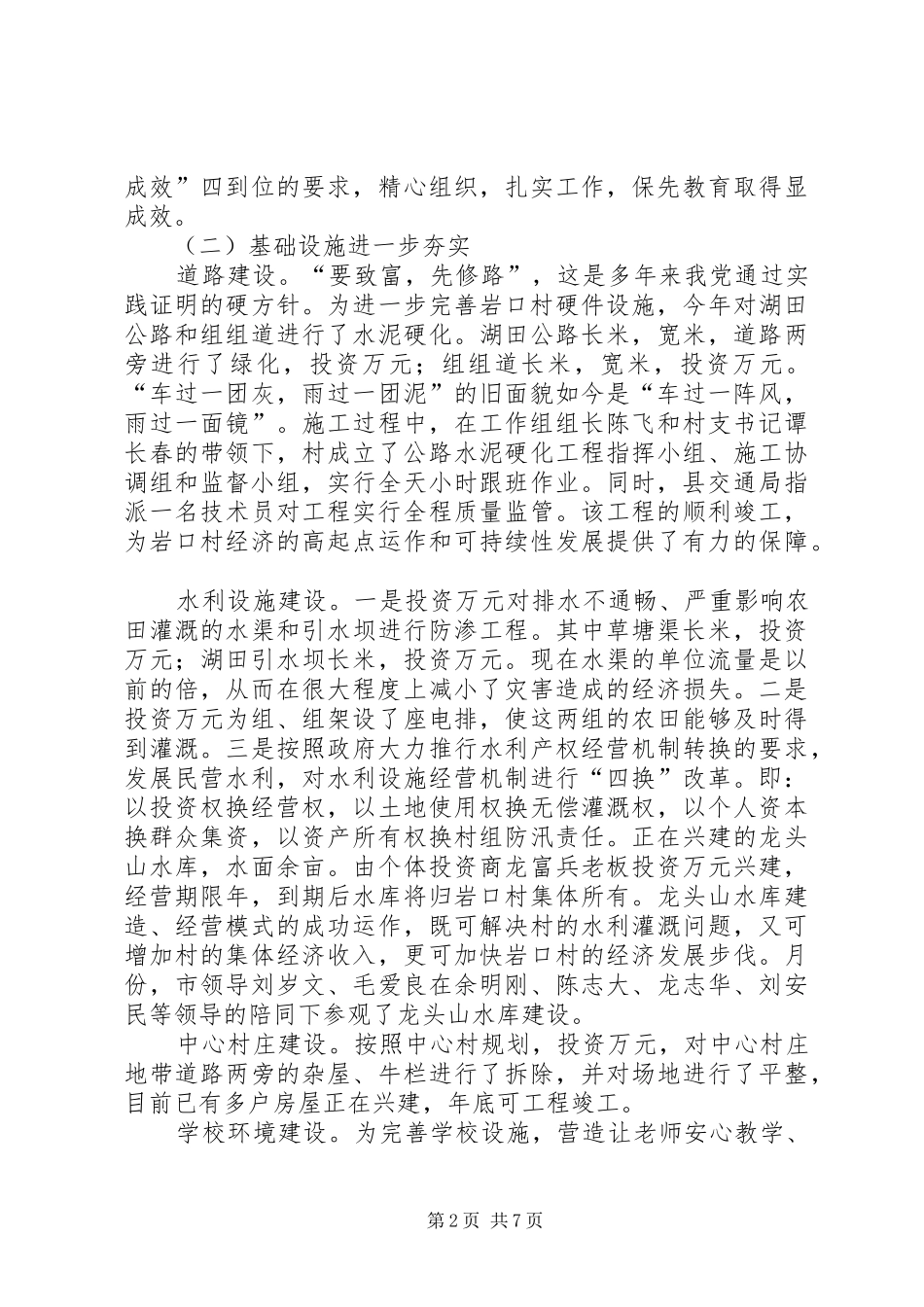 ××年岩口村“双建双扶”工作总结 _第2页