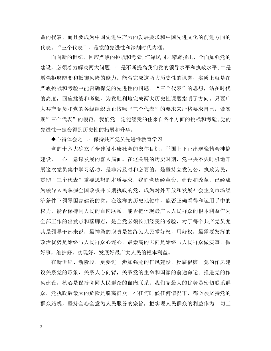 保先教育心得体会(财政局版) _第2页