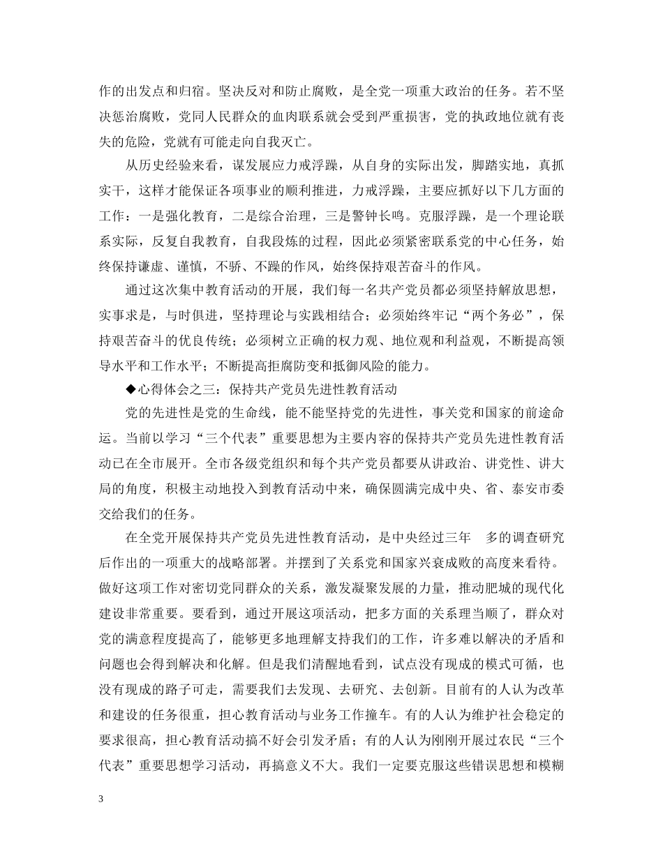 保先教育心得体会(财政局版) _第3页