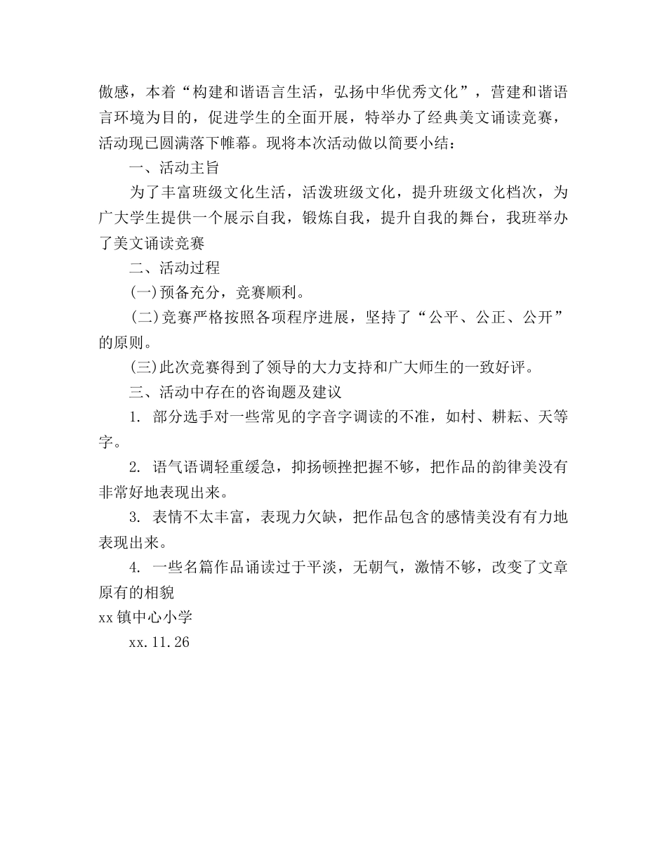 小学美文诵读比赛参考计划范文 (2) _第2页