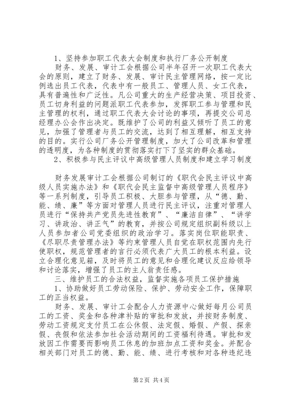 ××年女工作总结 _第2页