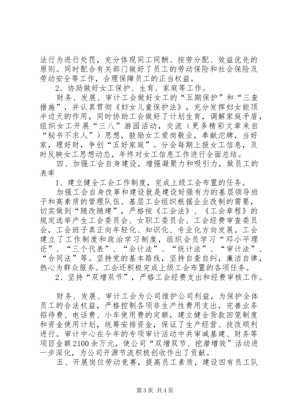 ××年女工作总结 _第3页