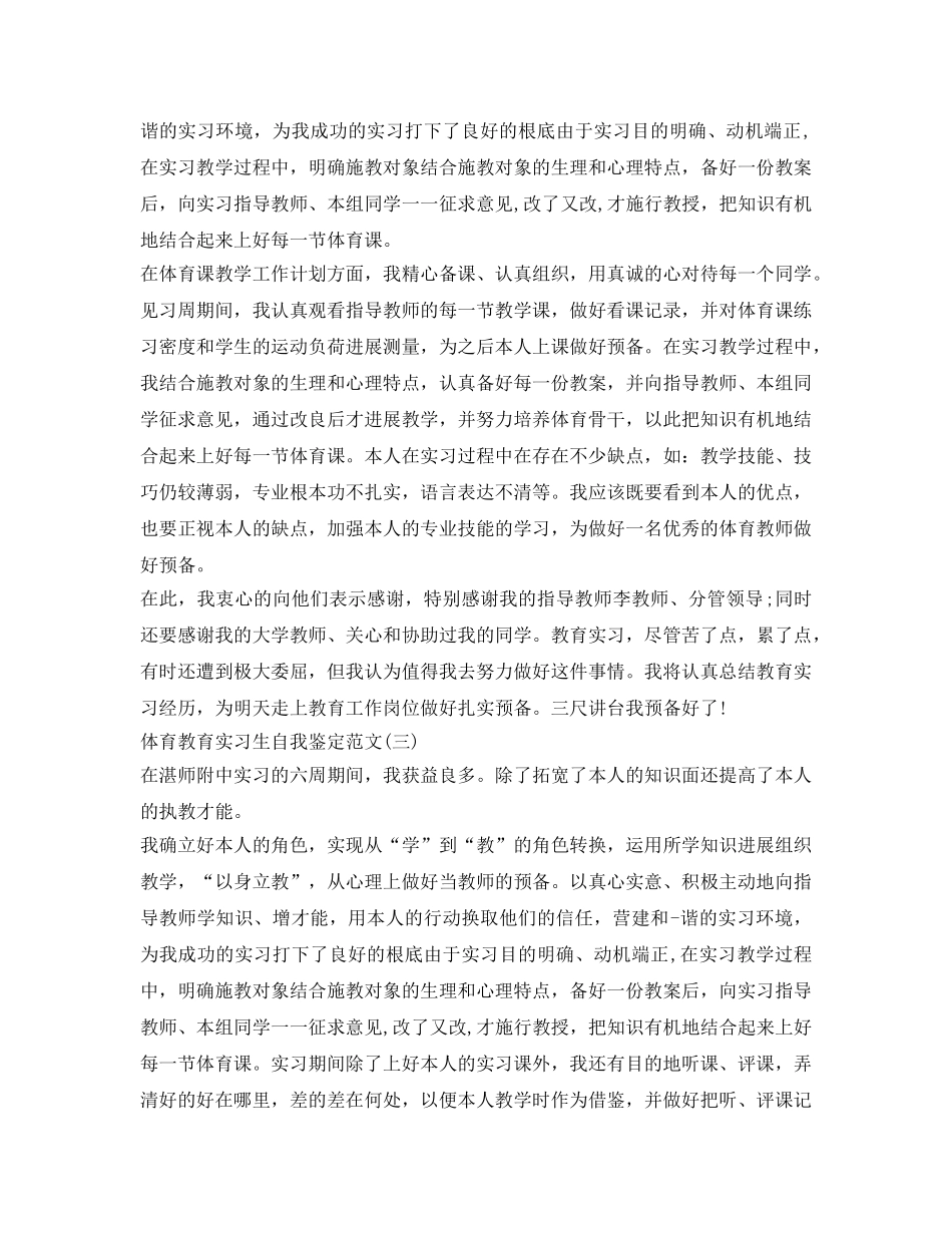 体育教育实习生自我鉴定参考范文 _第2页