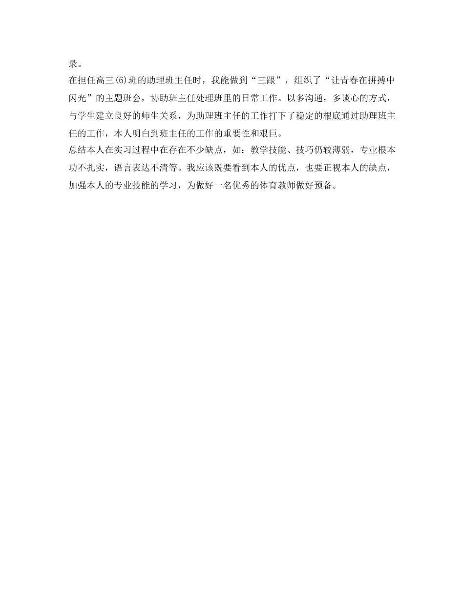 体育教育实习生自我鉴定参考范文 _第3页