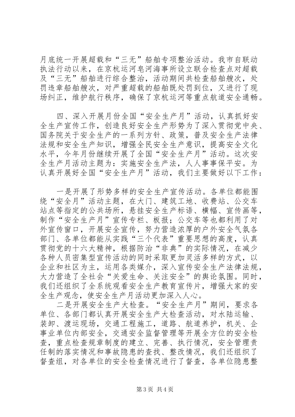 ××年安全工作总结（交通局） _第3页