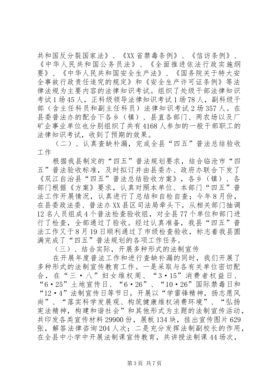 ××年司法行政工作总结 _第3页