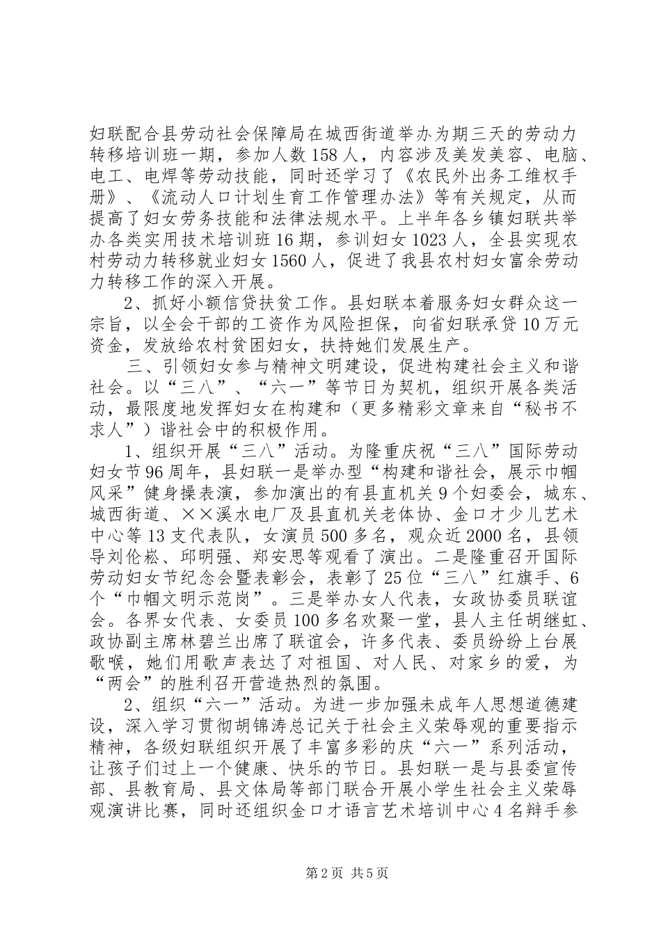 ××年县妇联会工作总结 _第2页
