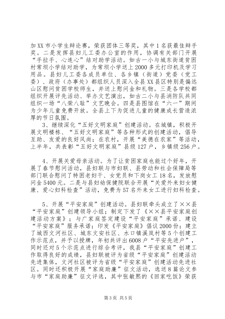 ××年县妇联会工作总结 _第3页