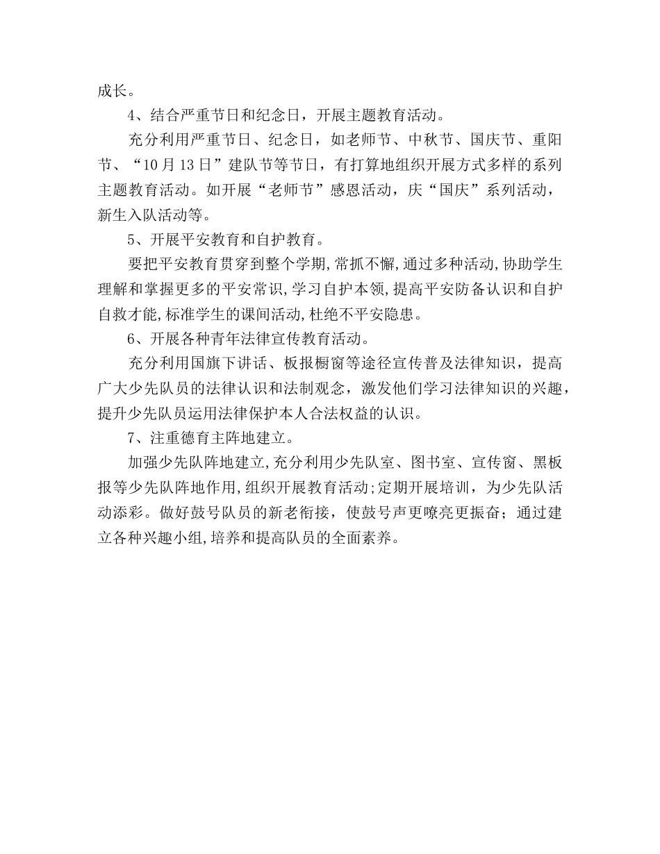 小学秋季少先队学习参考计划 _第2页