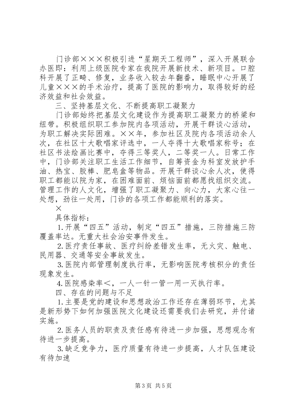 ××年医院门诊部工作总结××年工作思路 _第3页
