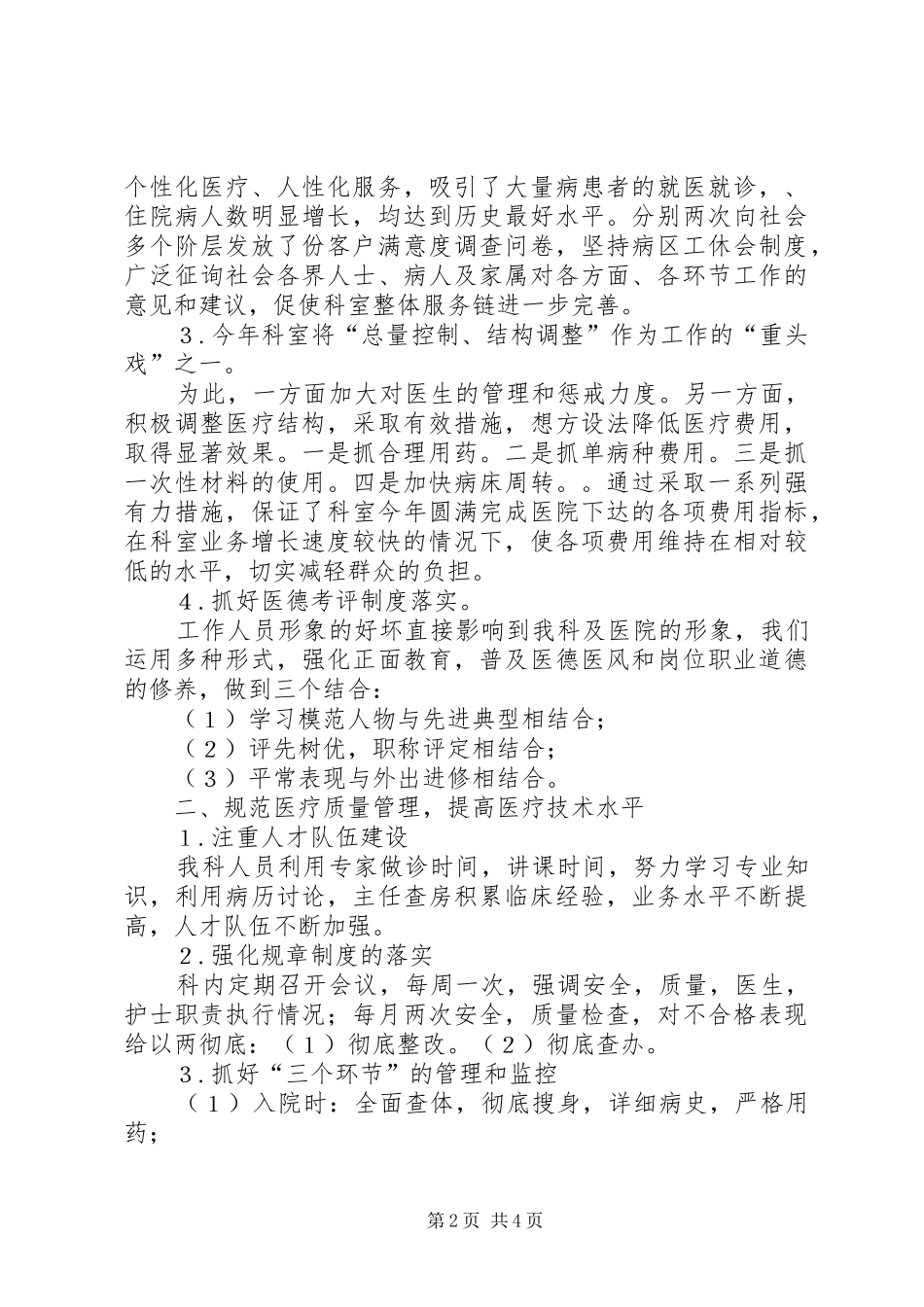 ××年医院科室年终工作总结 _第2页
