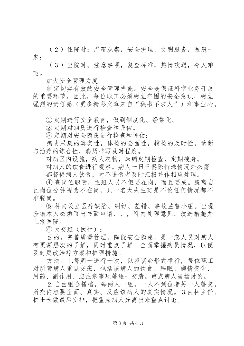 ××年医院科室年终工作总结 _第3页