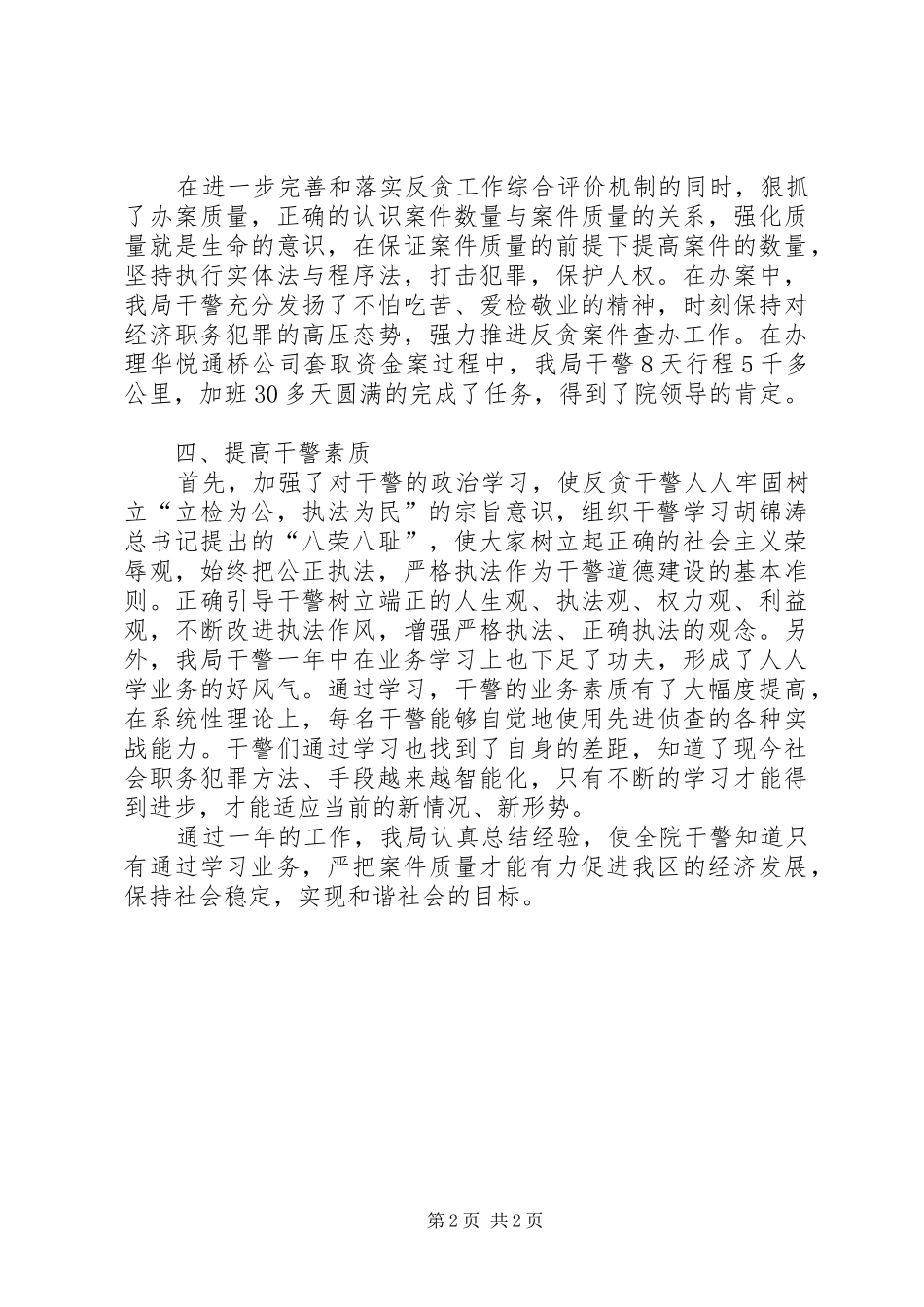 ××年区检察院反贪局工作总结 _第2页