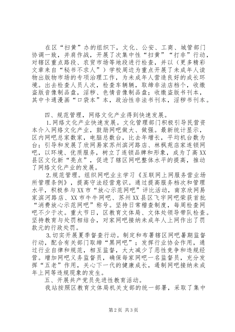××年区文化市场管理站工作总结 _第2页