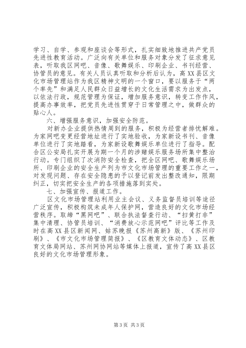 ××年区文化市场管理站工作总结 _第3页