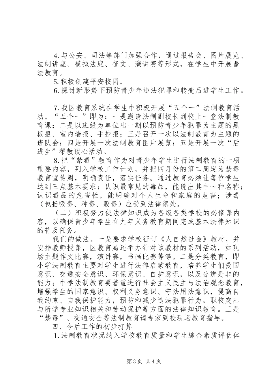 ××年区青少年法制教育工作总结及今后打算 _第3页