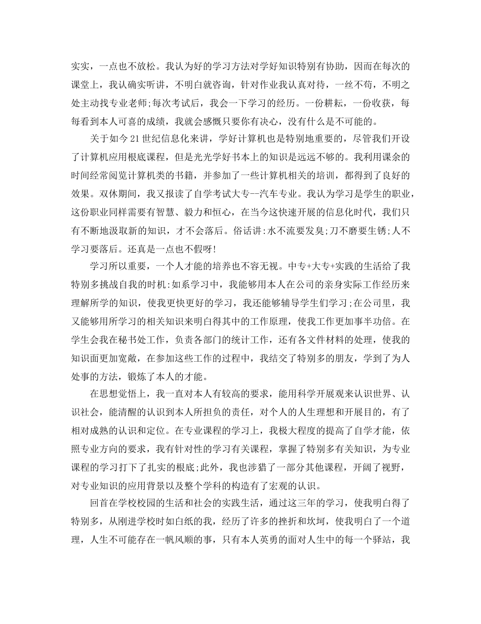 推荐的成人教育本科毕业自我鉴定五篇 _第3页