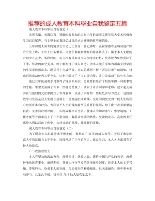 推荐的成人教育本科毕业自我鉴定五篇 